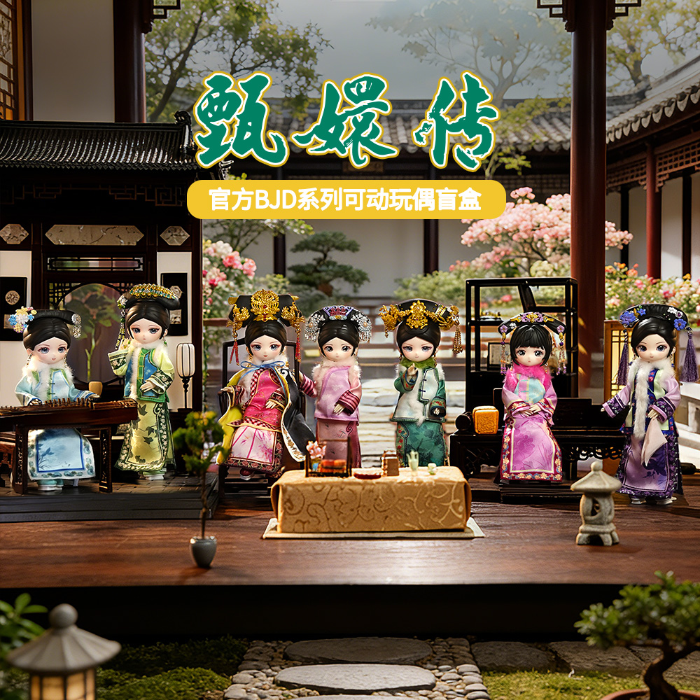 Empresses in the Palace BJD Blind Box