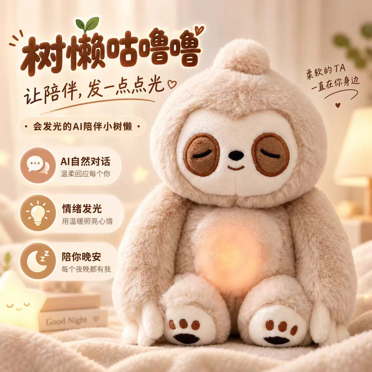 AI树懒咕噜噜