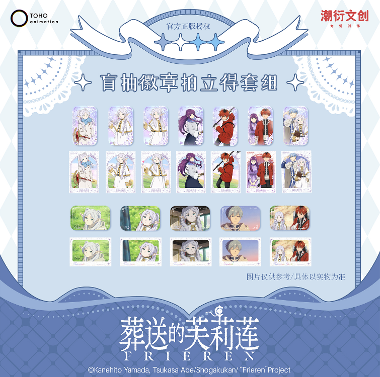 葬送的芙莉莲 花影时光系列盲抽徽章拍立得套组