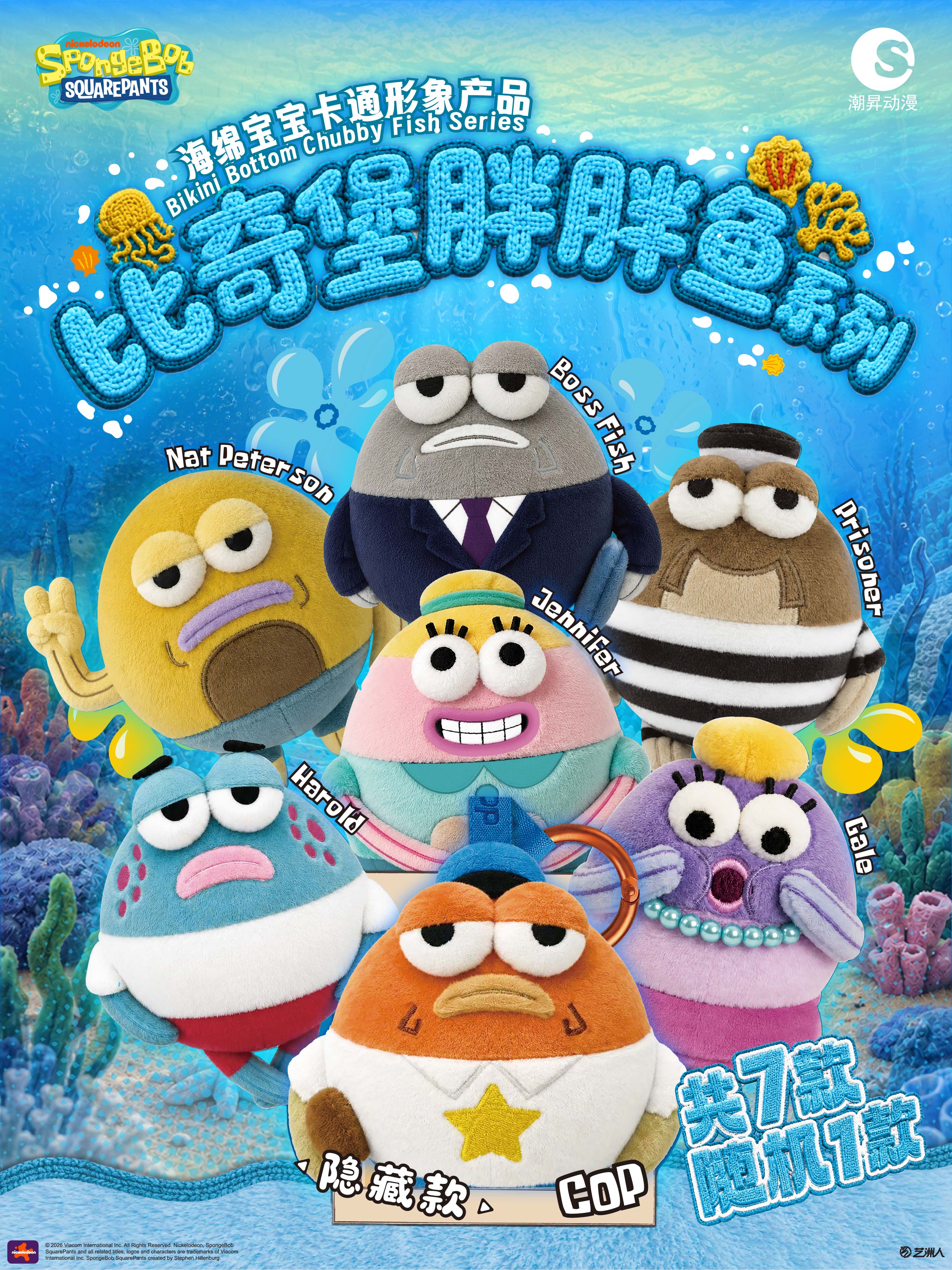 SpongeBob SquarePants Product-Bikini Bottom Chubby Fish Series