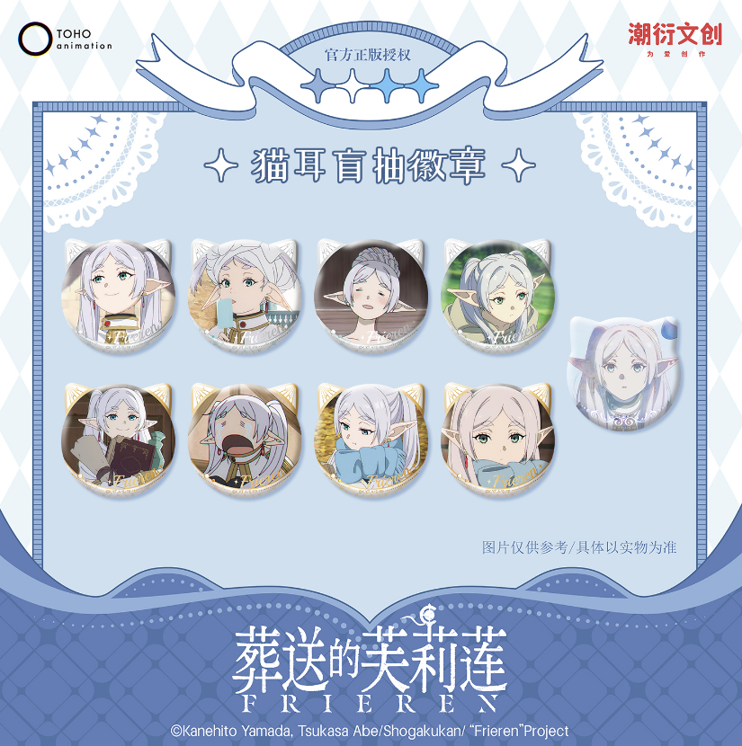 葬送的芙莉莲 花影时光系列猫耳盲抽徽章