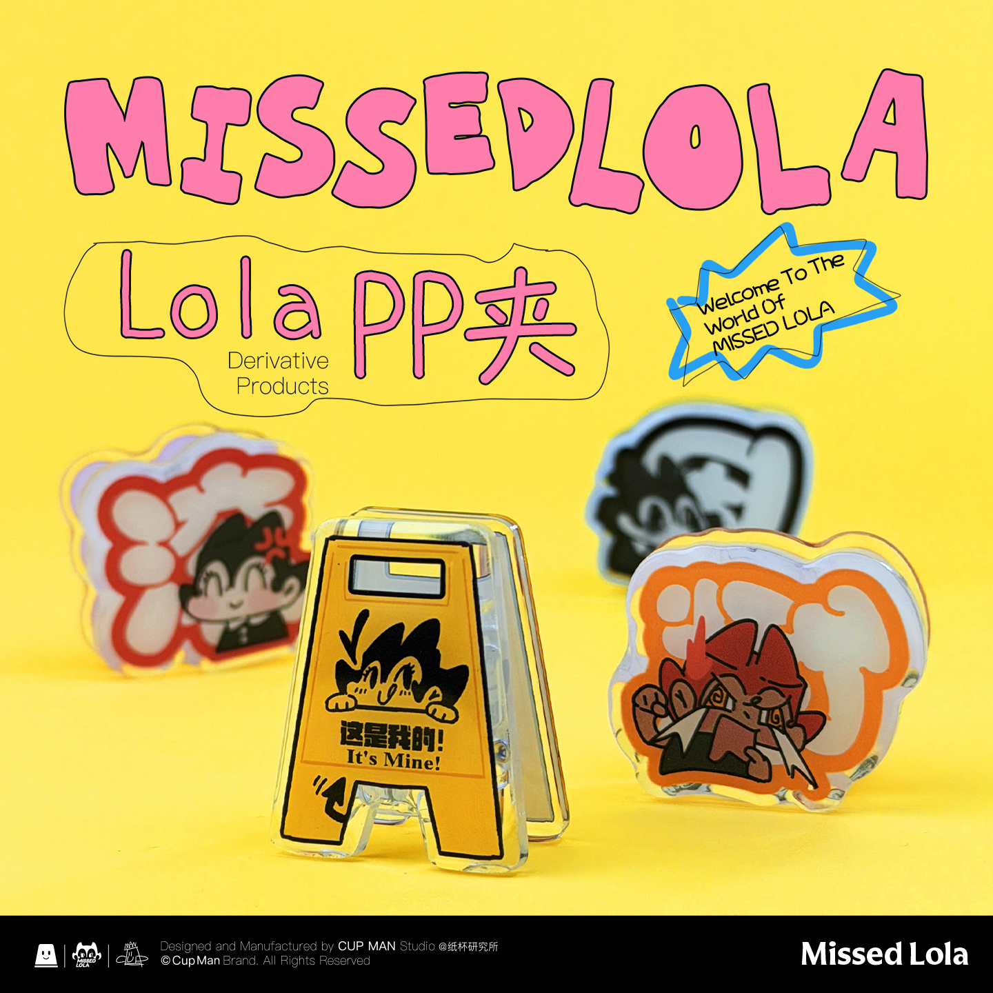 MissedLola坏情绪系列PP夹