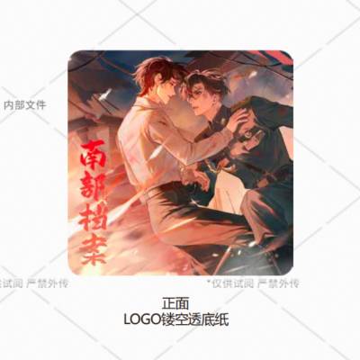 南部档案 替我归家系列 双人方形吧唧