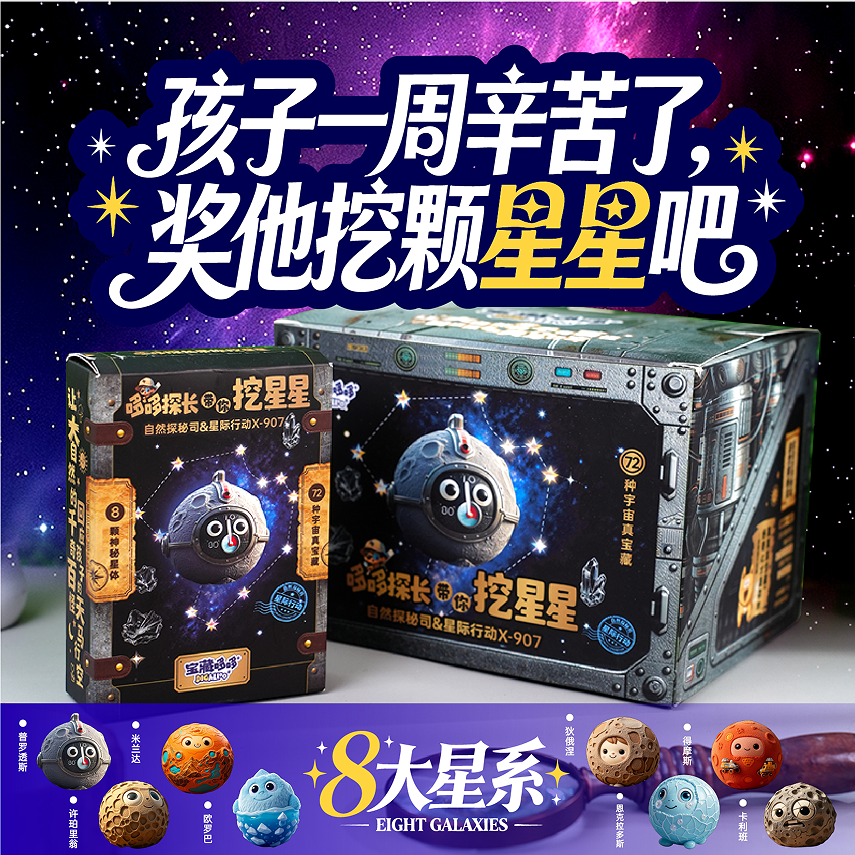 哆哆探长带你挖星星