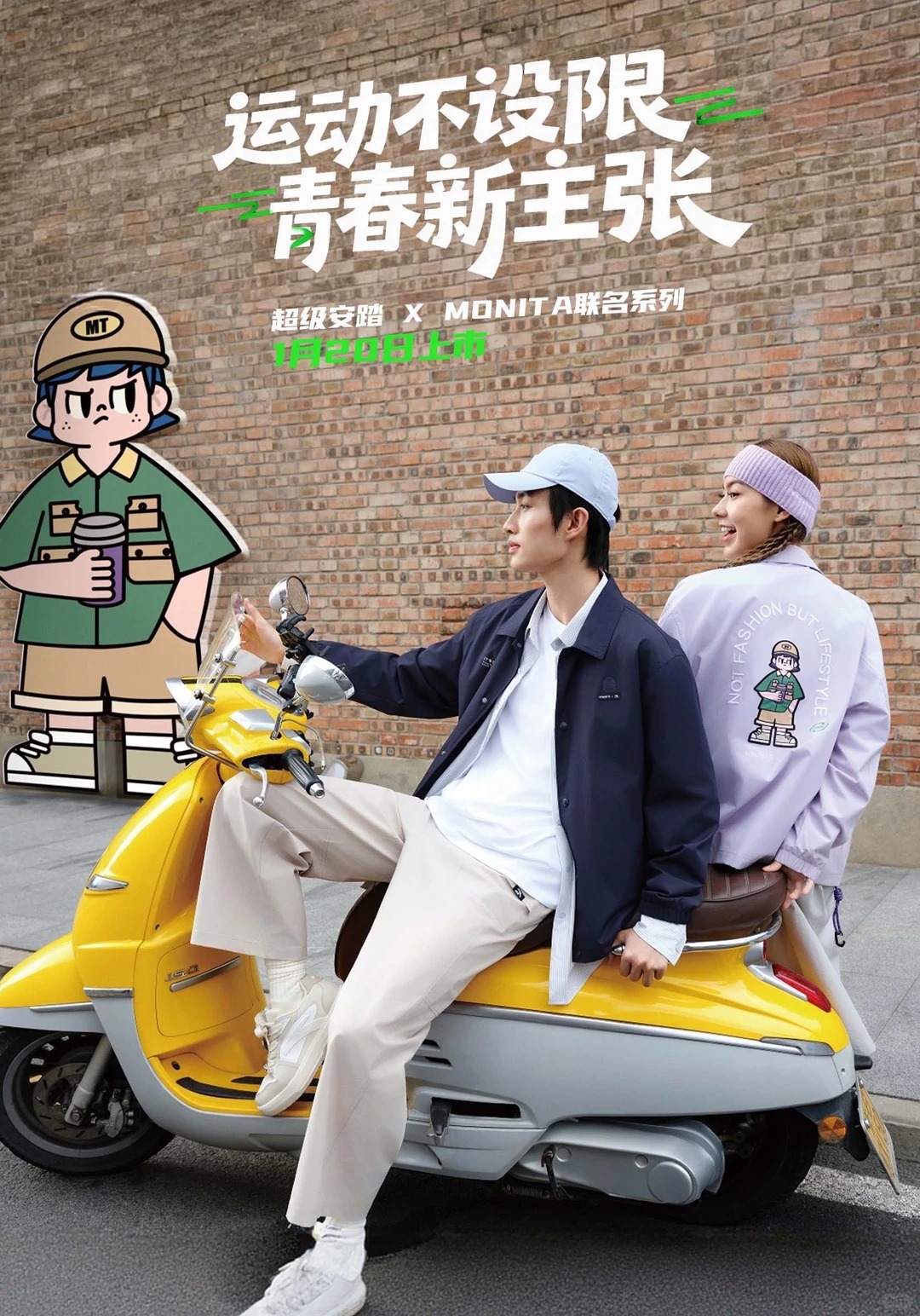 摩太潮玩 × 森马
