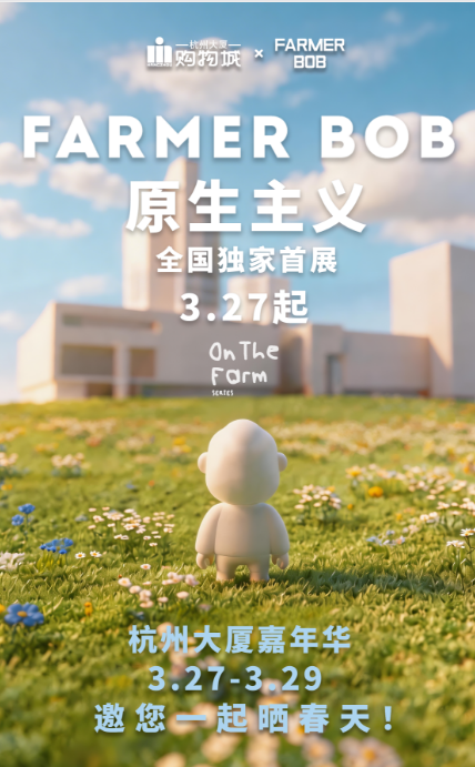 FARMER BOB X 杭州大厦 【原生主义】全国独家首展