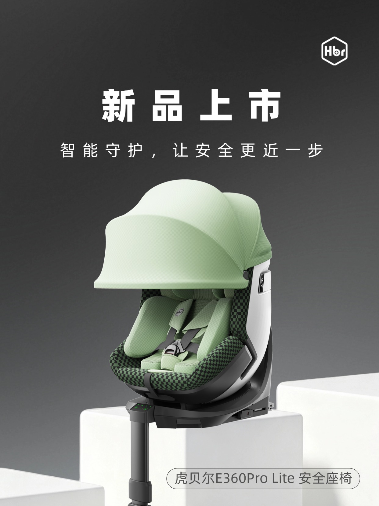 E360Pro Lite 安全座椅