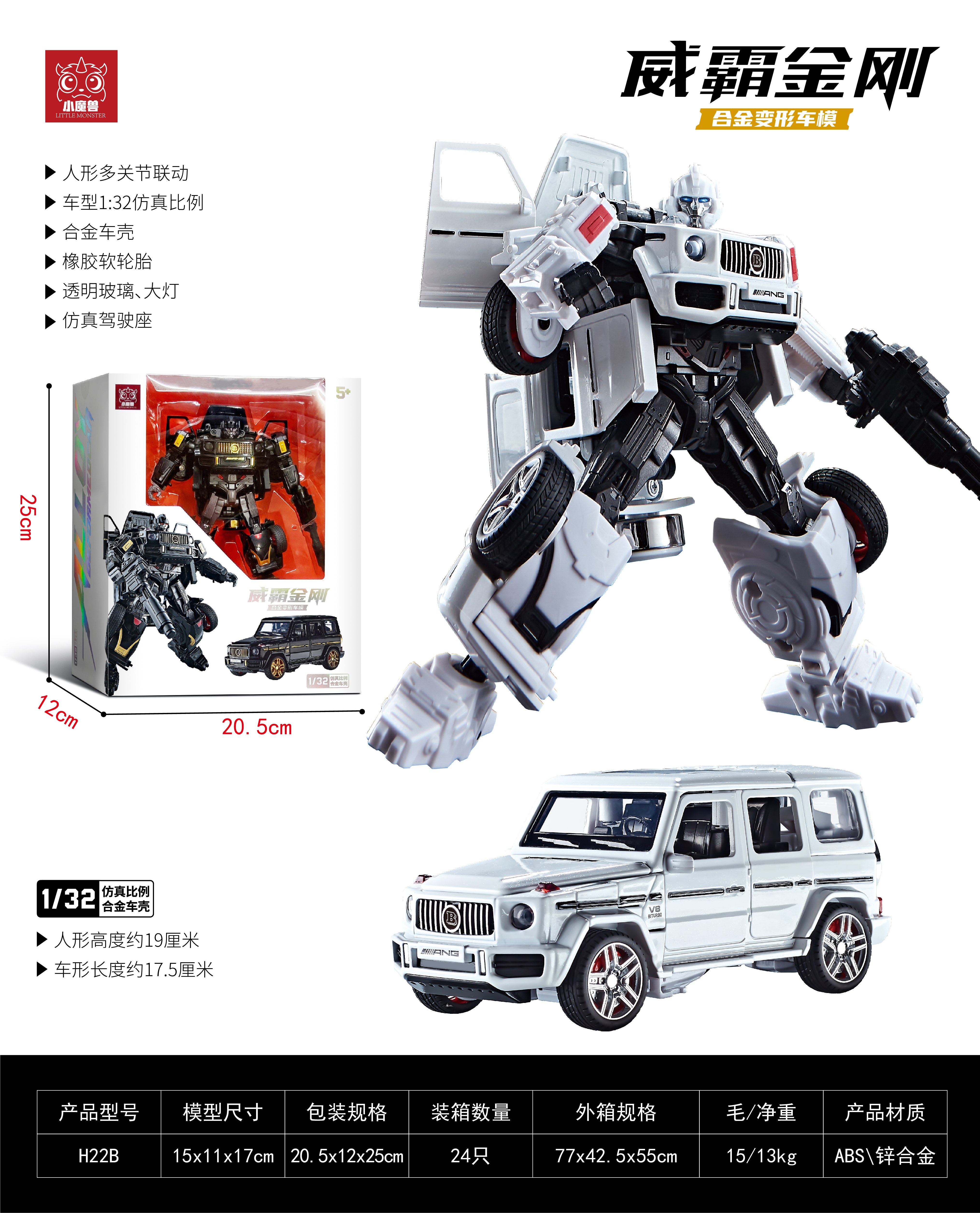 威霸金刚NO.H22B