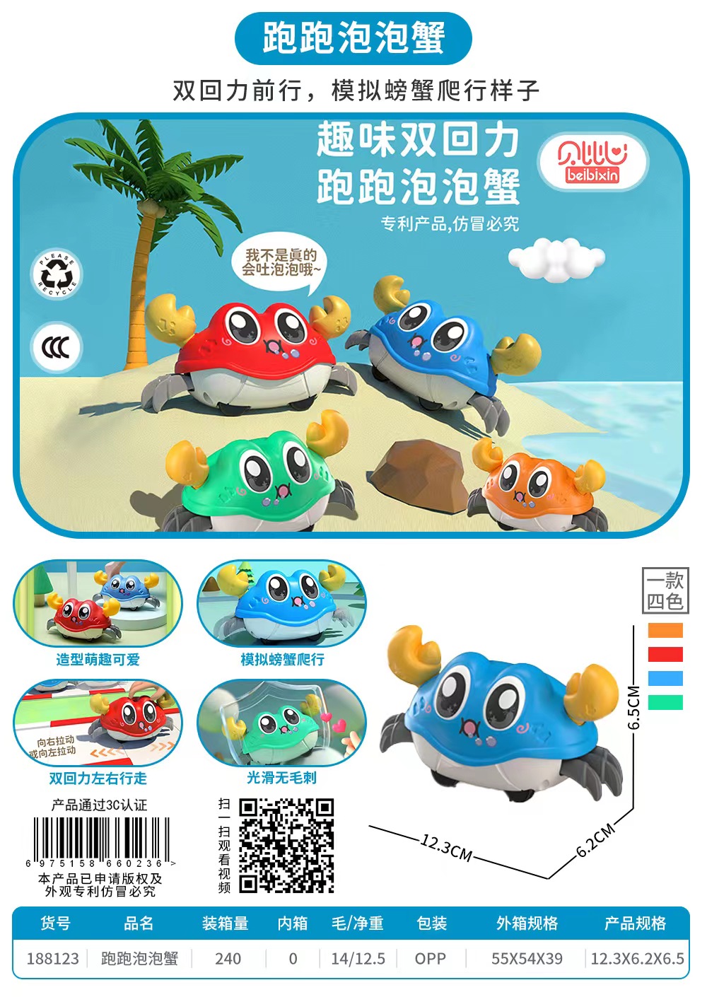 双回力泡泡蟹
