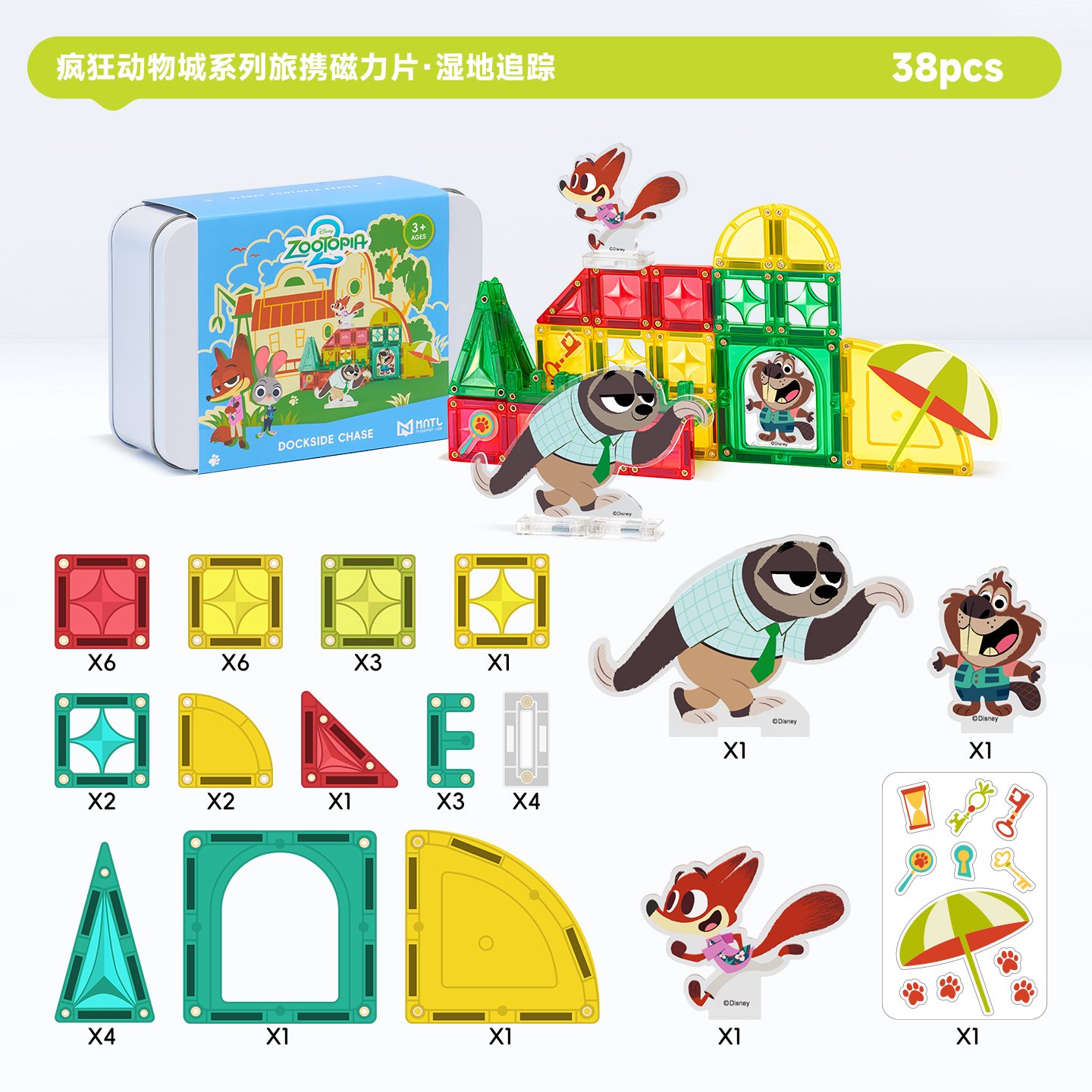 疯狂动物城系列MINI磁力片套组·湿地追踪