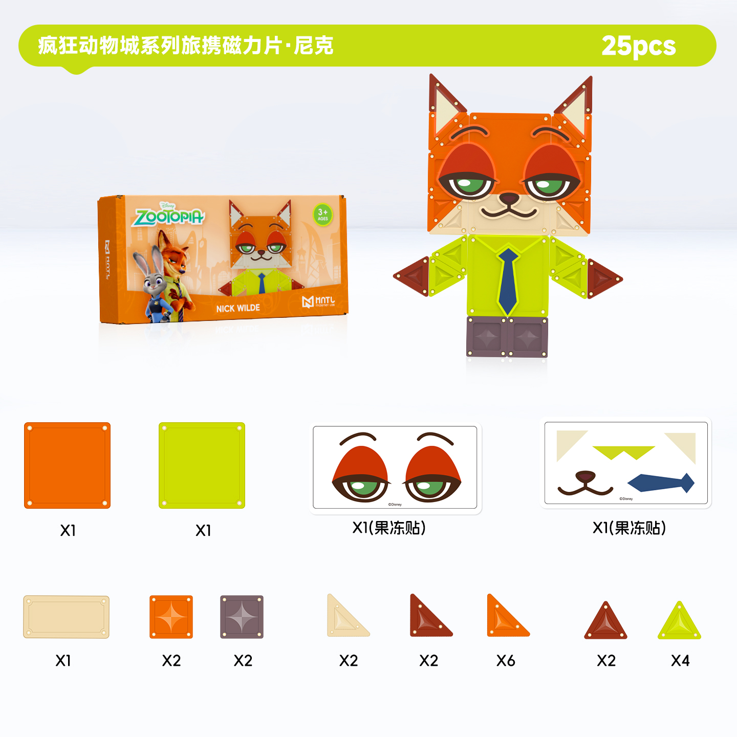 疯狂动物城系列角色主题磁力片·尼克