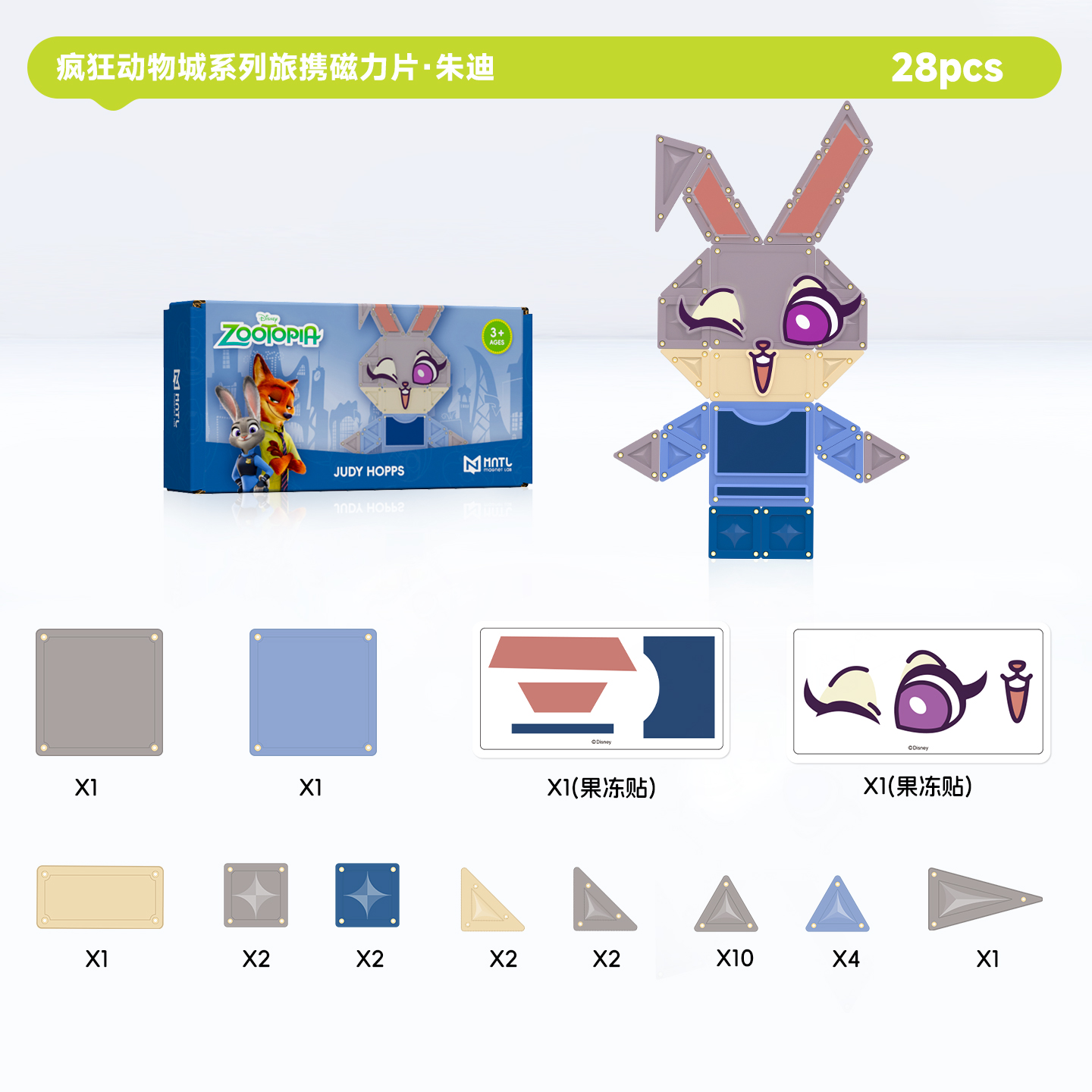 疯狂动物城系列角色主题磁力片·朱迪