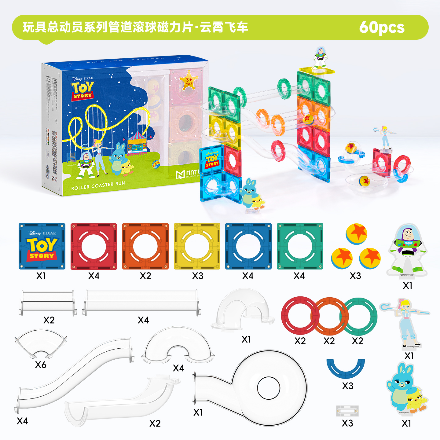 玩具总动员系列管道磁力片·云霄飞车
