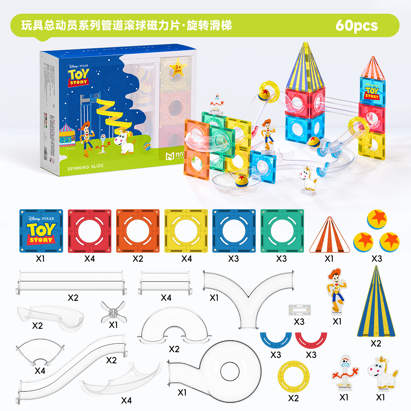玩具总动员系列管道磁力片·旋转滑梯