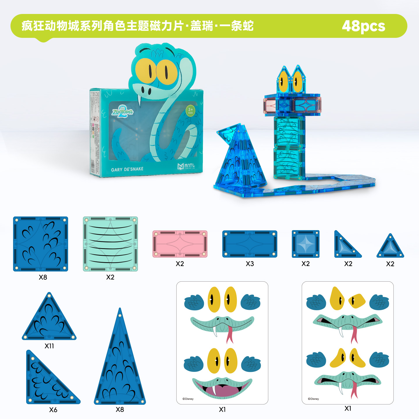 疯狂动物城系列角色主题磁力片·盖瑞
