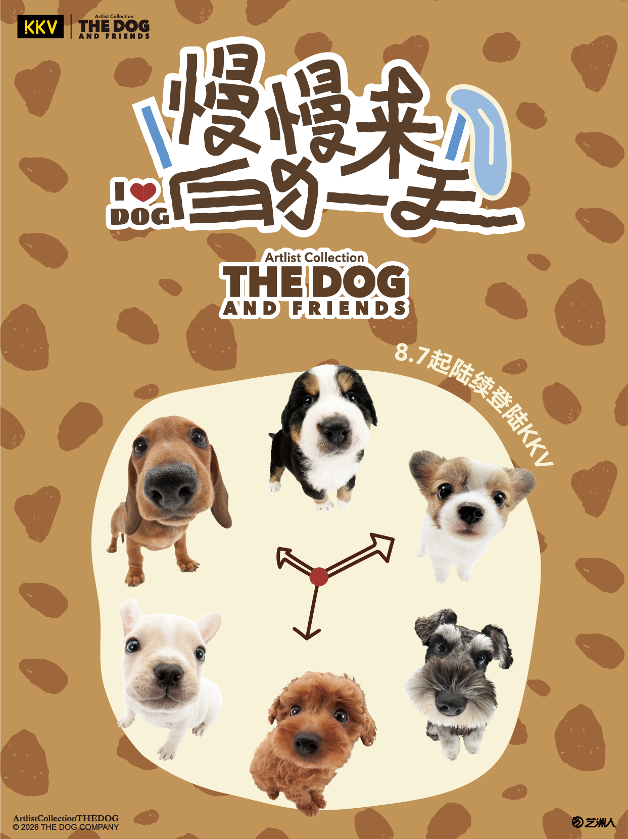 THE DOG AND FRIENDS x KKV 联名活动