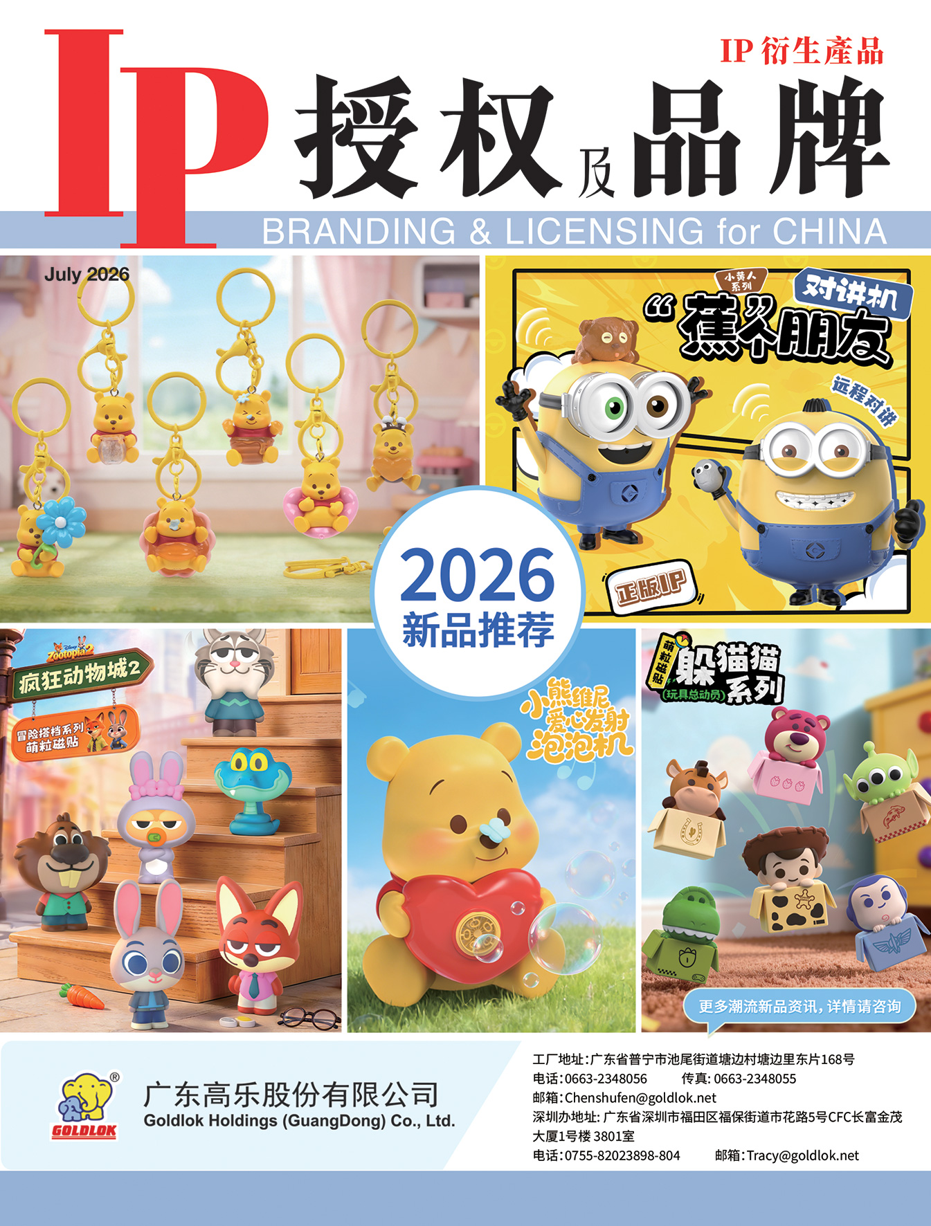 IP Branding & Licensing