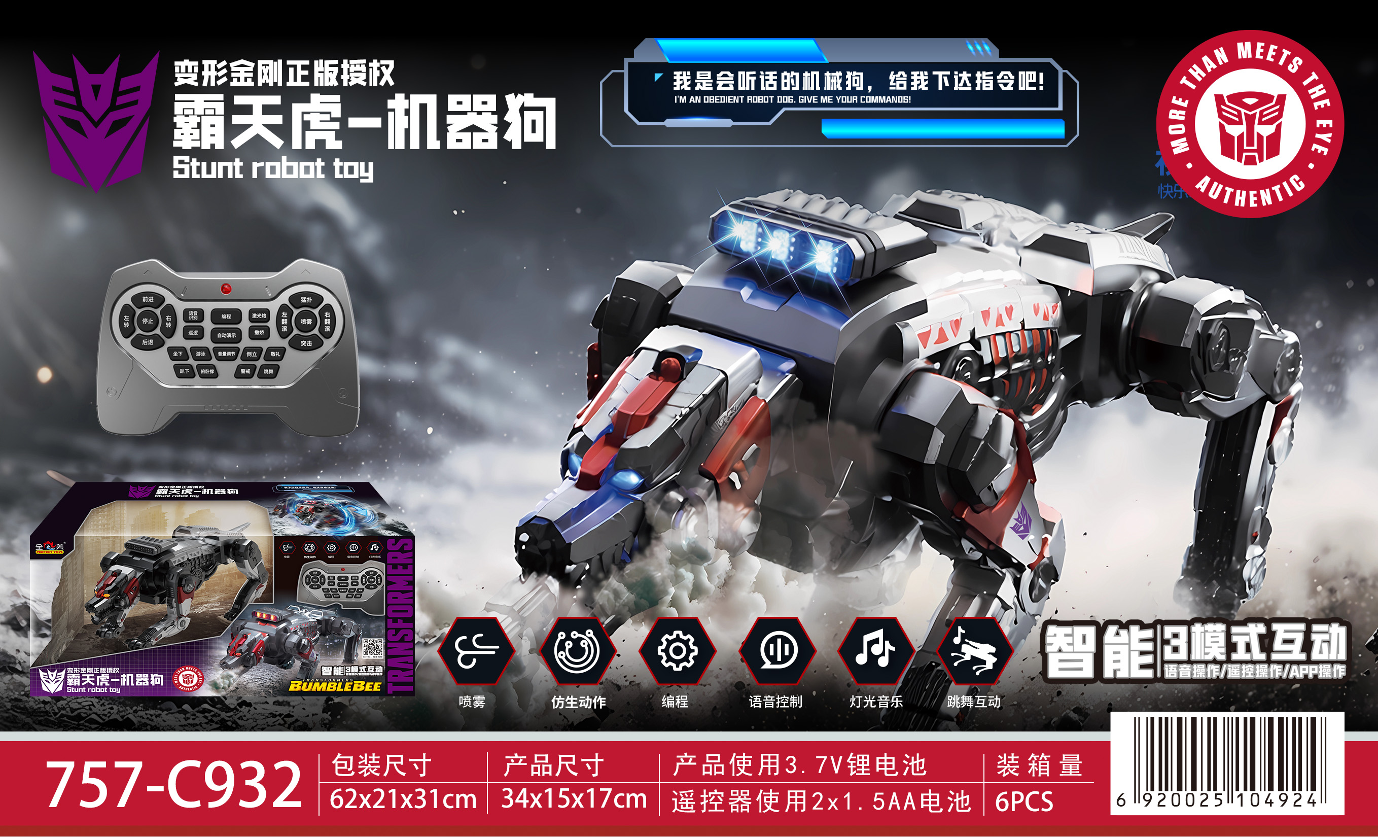 变形金刚霸天虎机械狗