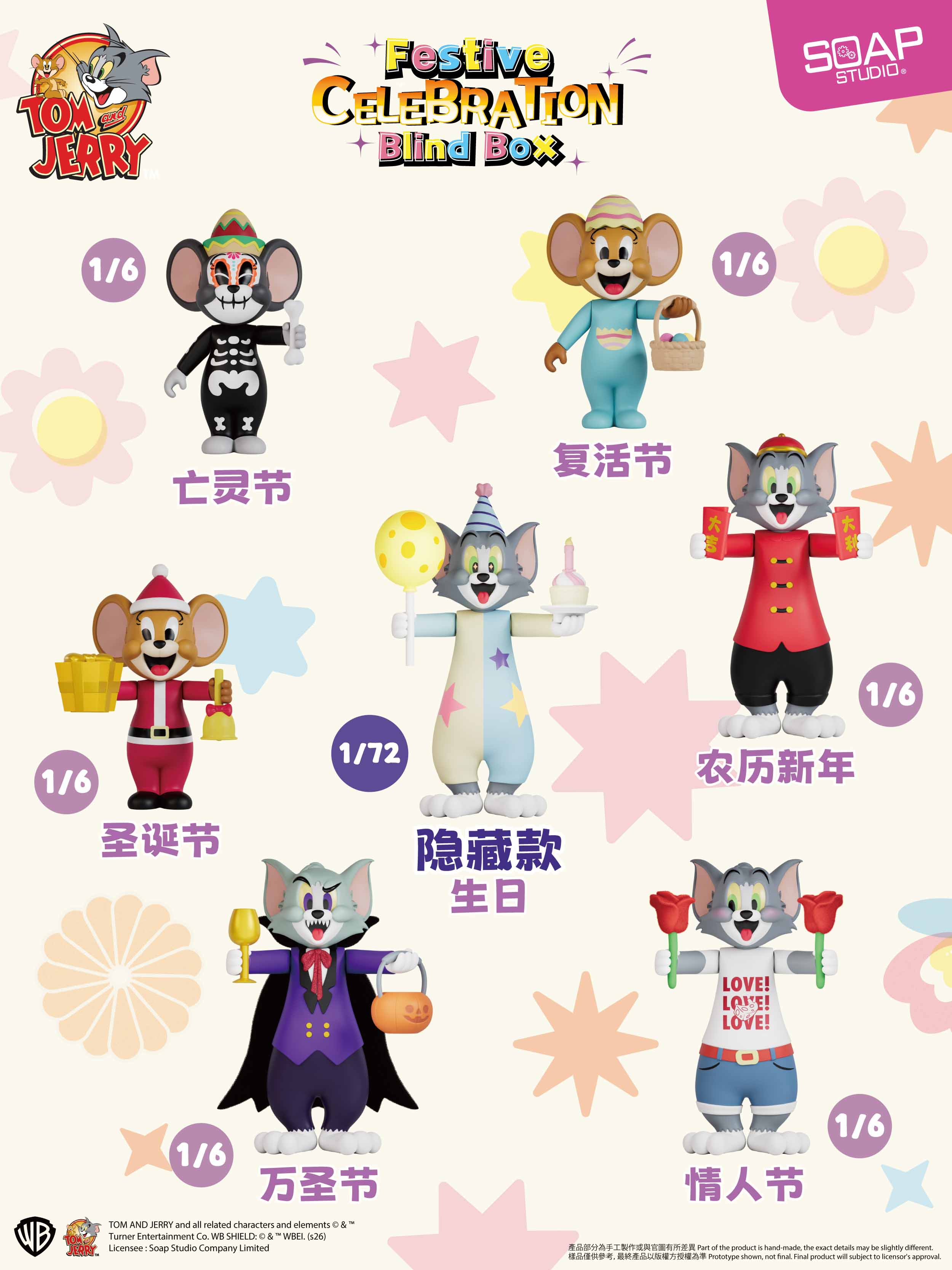 猫和老鼠节日庆典盲盒