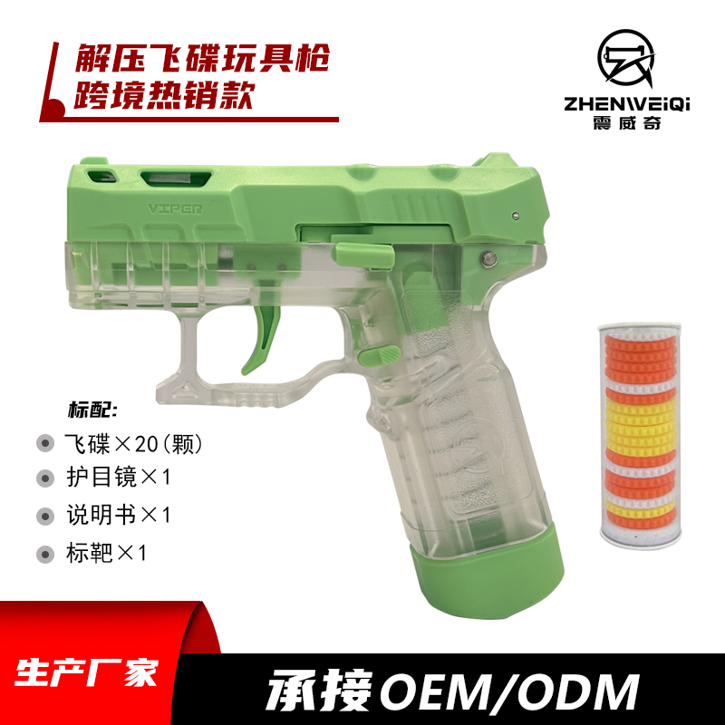 飞碟玩具