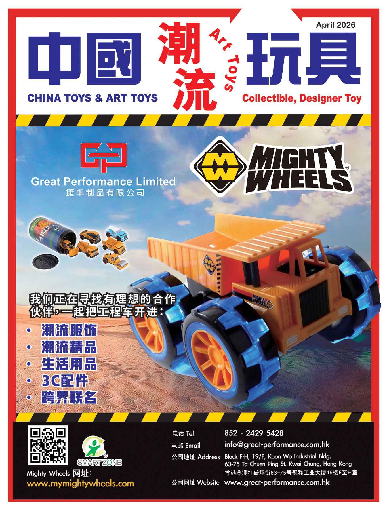 《中國潮流玩具專輯》