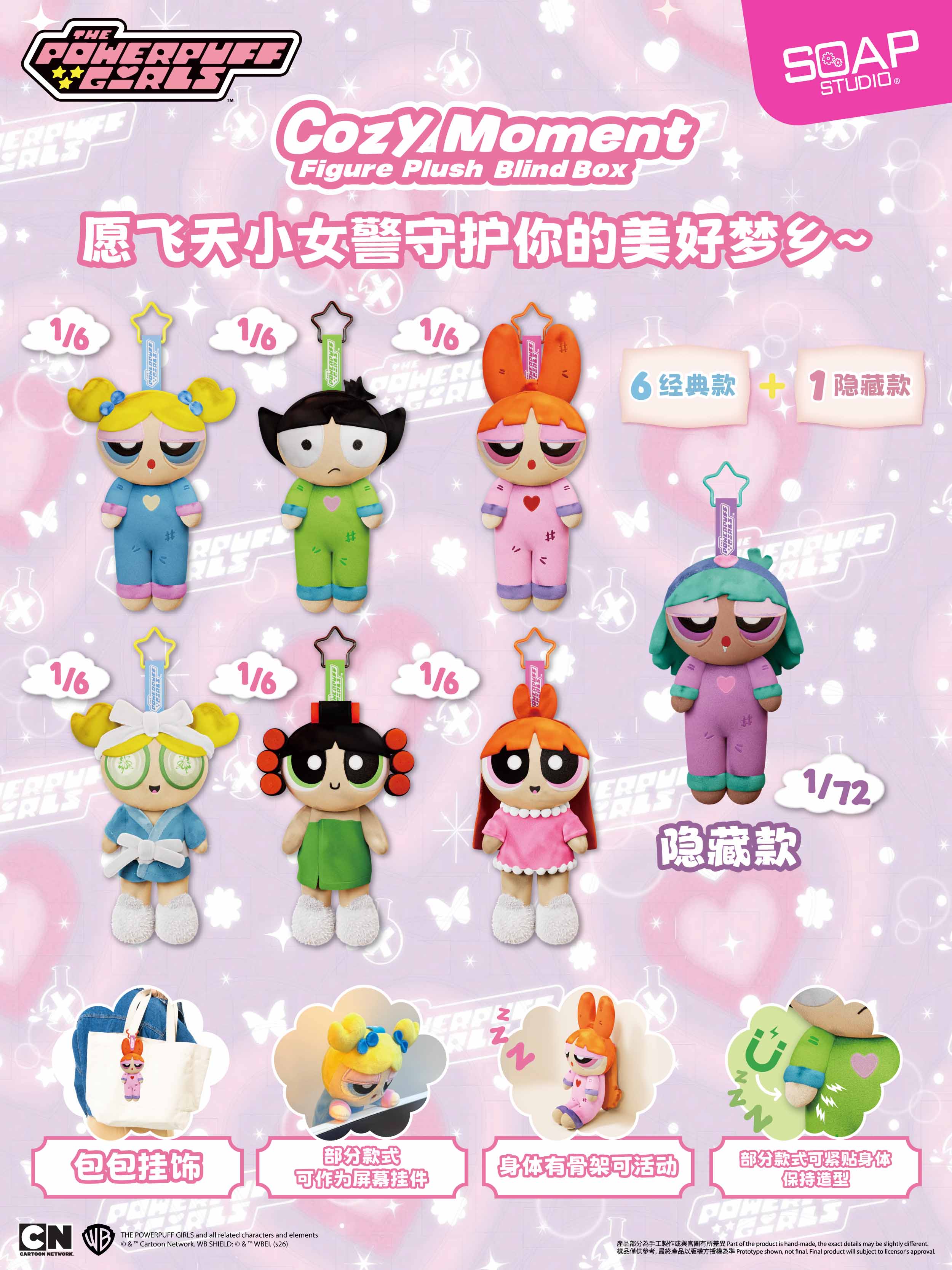 飞天小女警舒适时刻毛绒公仔盲盒