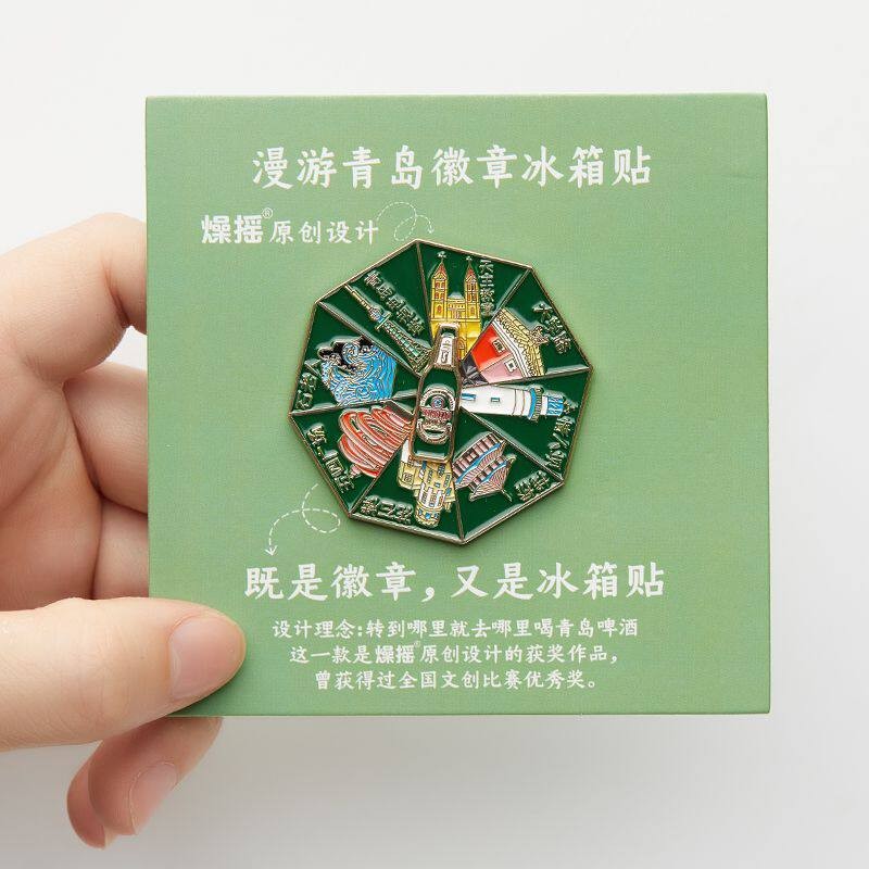 燥摇®原创漫游青岛徽章冰箱贴