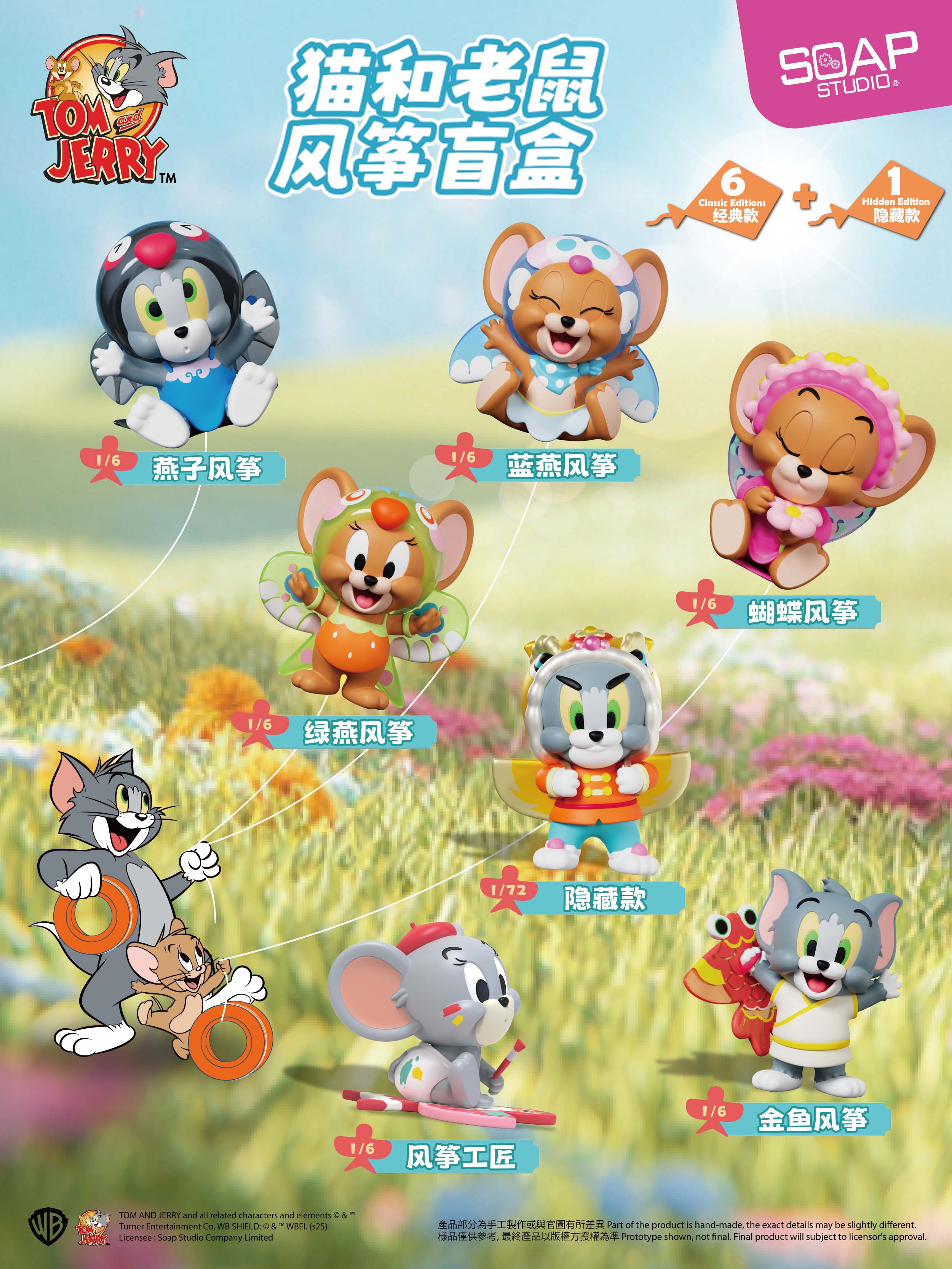 猫和老鼠风筝盲盒