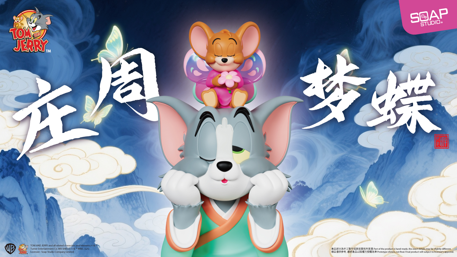 猫和老鼠庄周梦蝶摆件