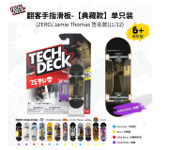 Tech Deck  单只装