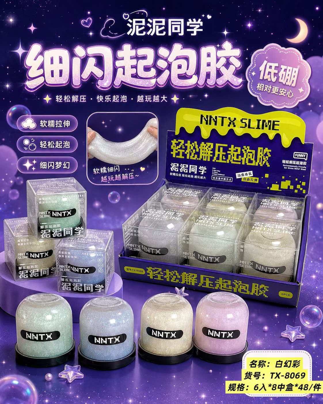 起泡胶