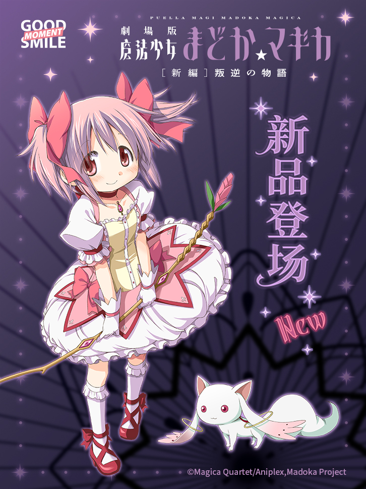 魔法少女小圆剧场版 [新篇] 叛逆的物语系列周边商品
