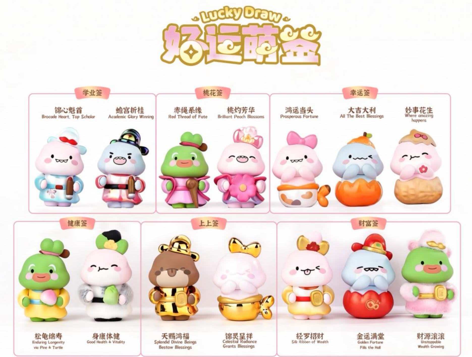 好运萌签