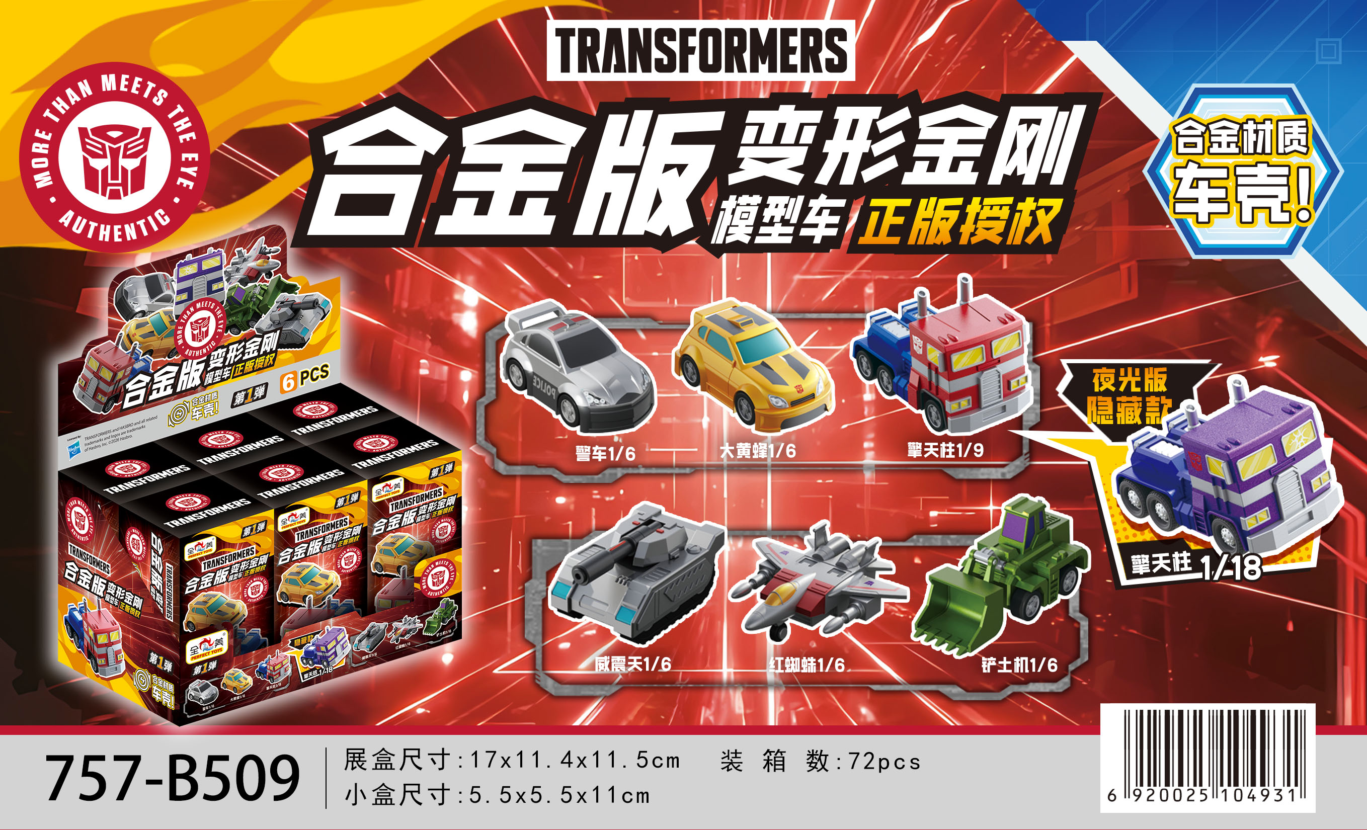 合金模型车盲盒