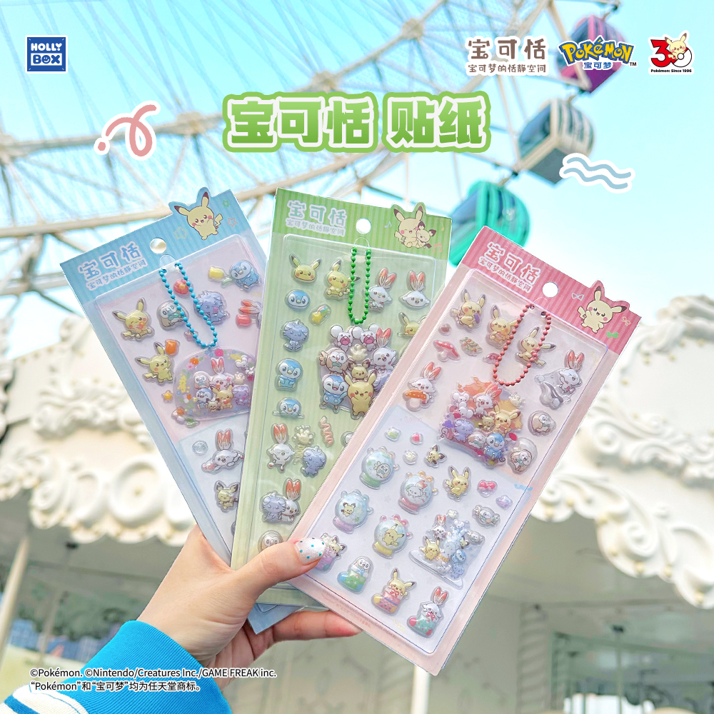 宝可恬系列贴纸