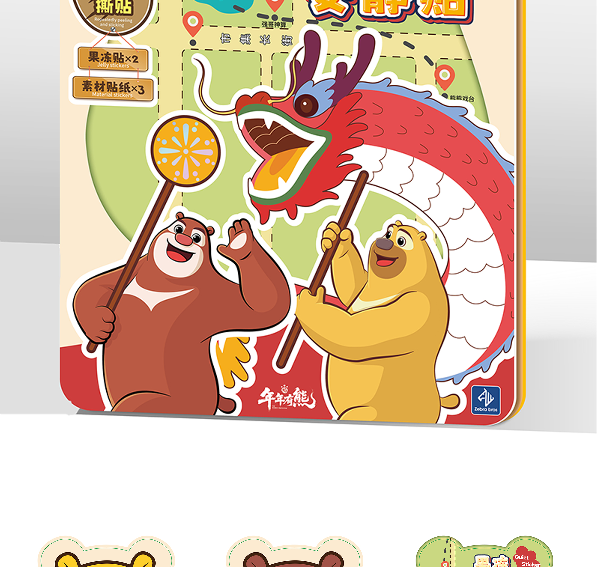 Jelly Stickers Series (Boonie Bears Market Adventure & Hot Pot)