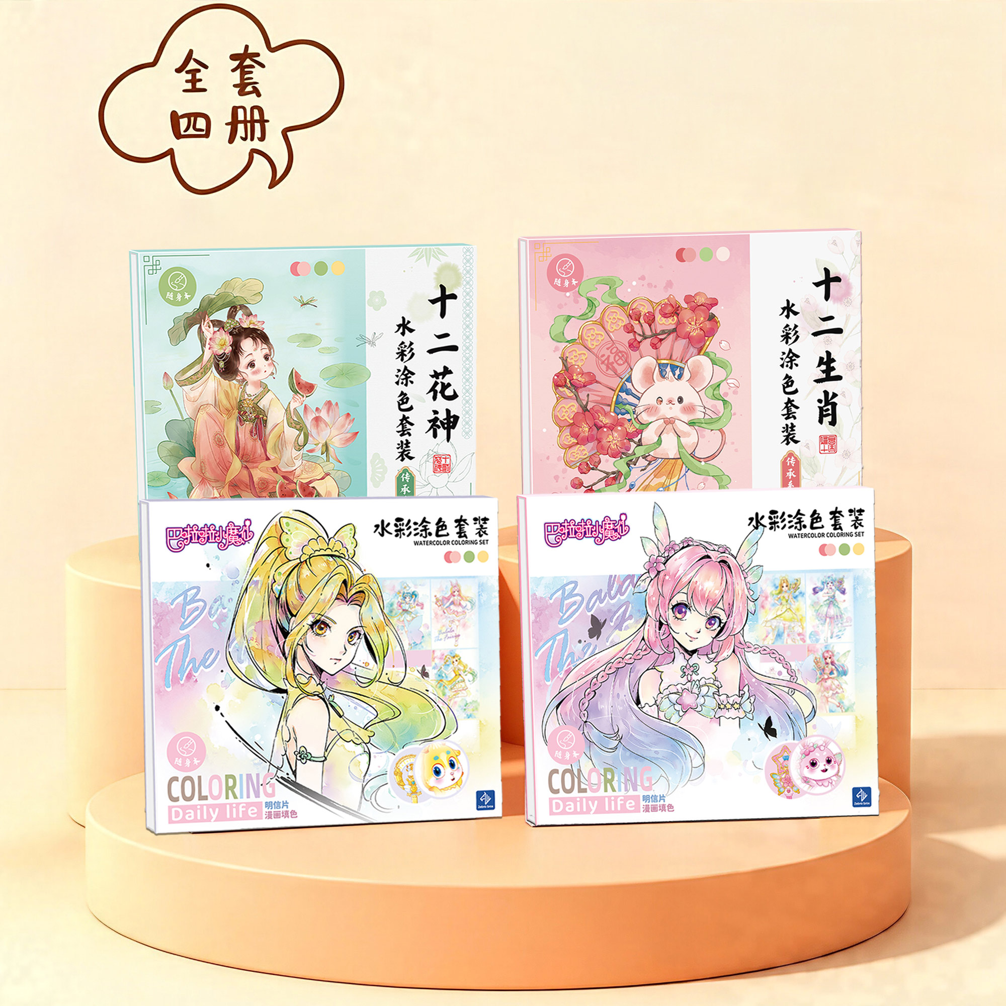 Watercolor Coloring Pocket Book (Balala )