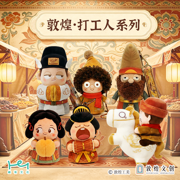 敦煌打工人