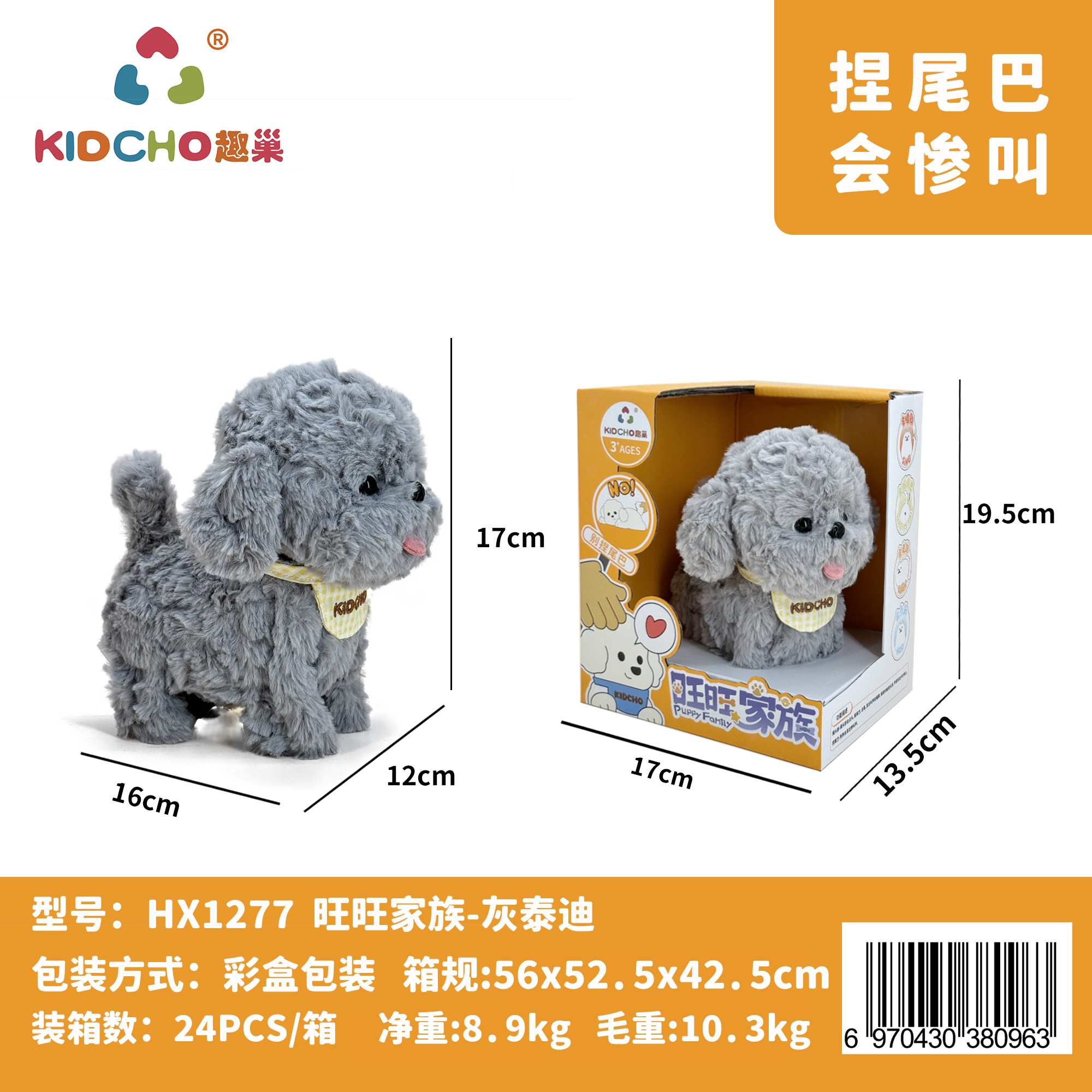 旺旺家族