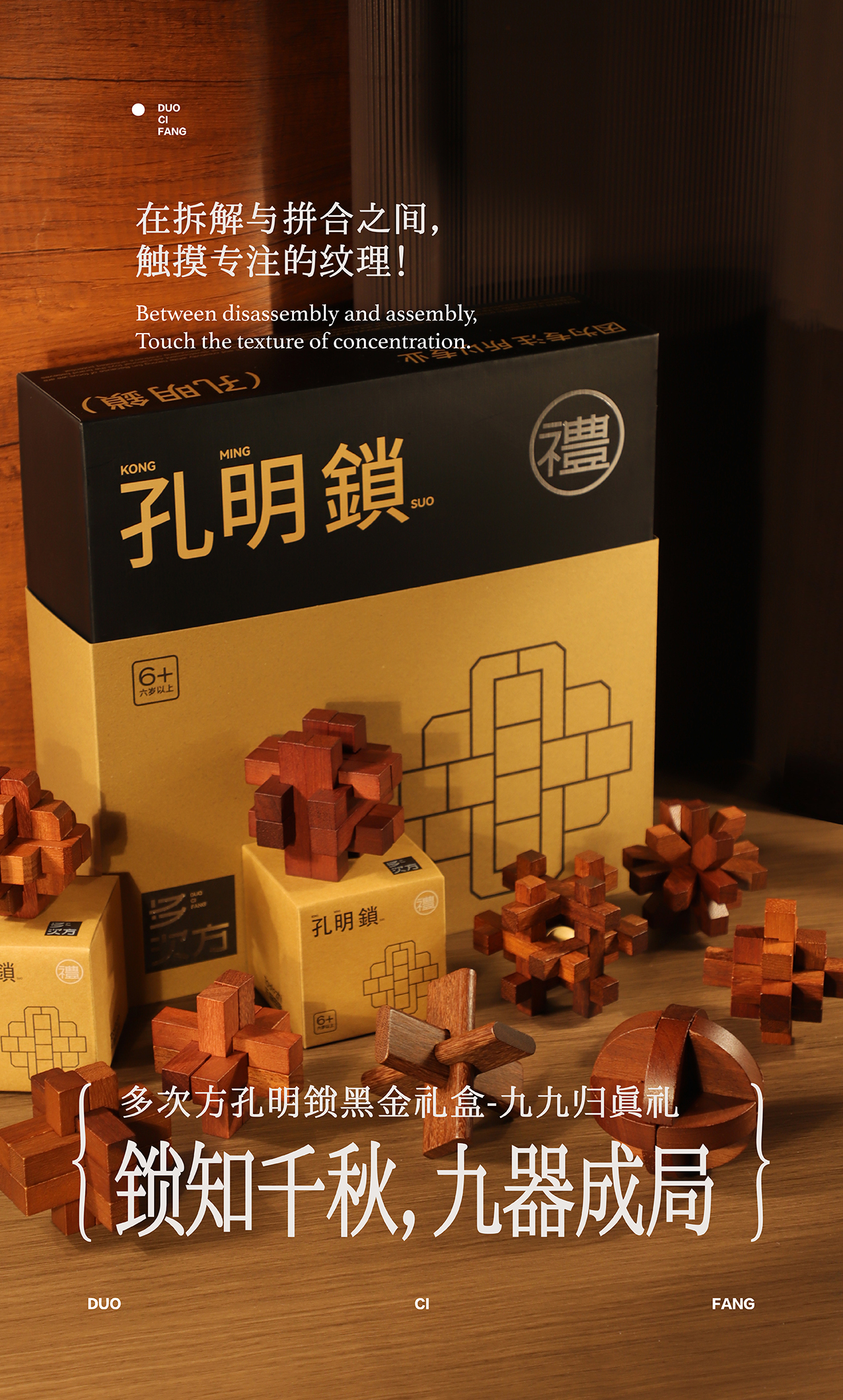 多次方孔明锁黑金礼盒 【九九归真礼】