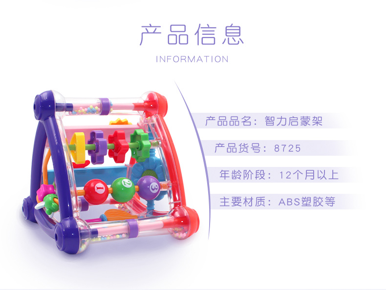 智力启蒙架