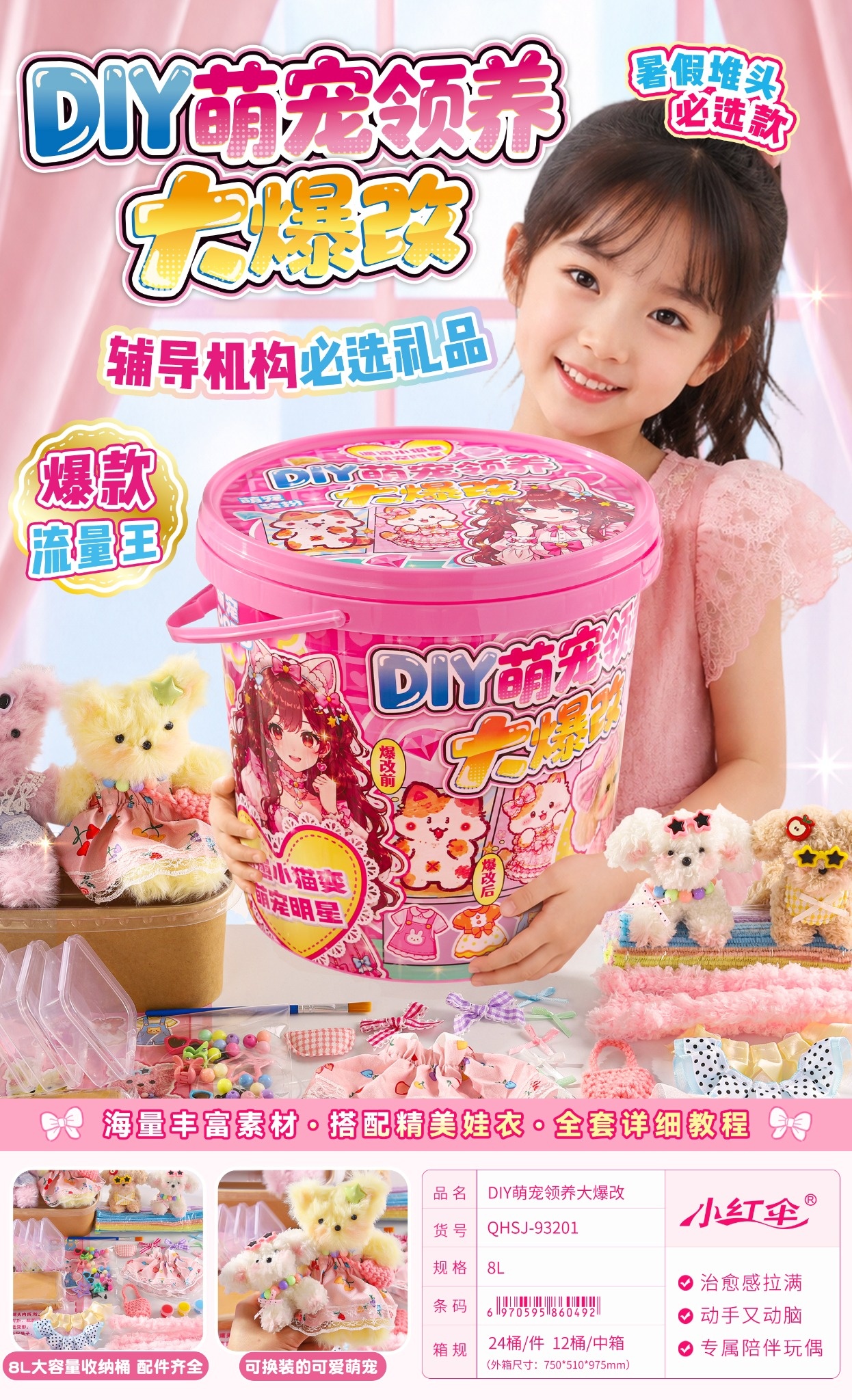 DIY领养萌宠大爆改