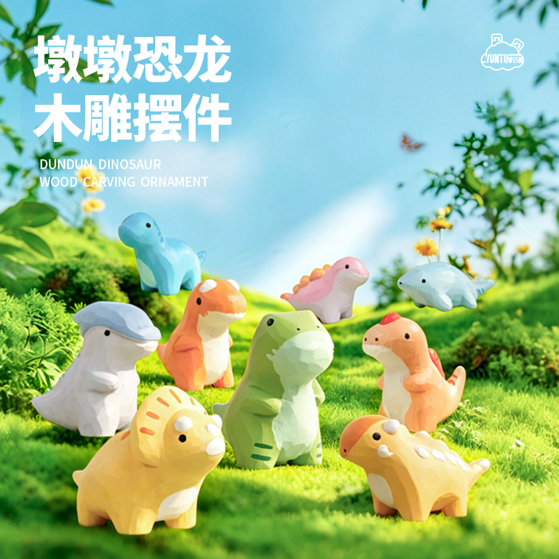 墩墩恐龙木雕摆件