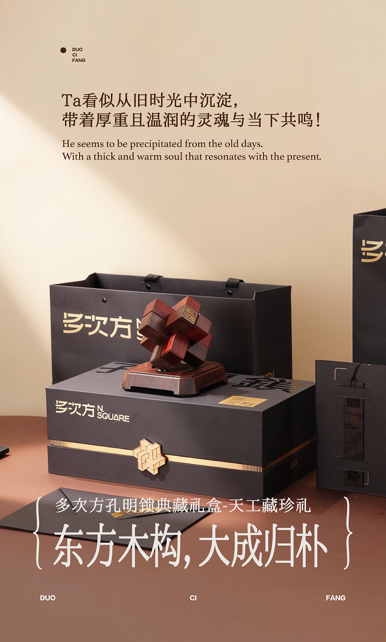 多次方孔明锁典藏礼盒 【天工藏珍礼】