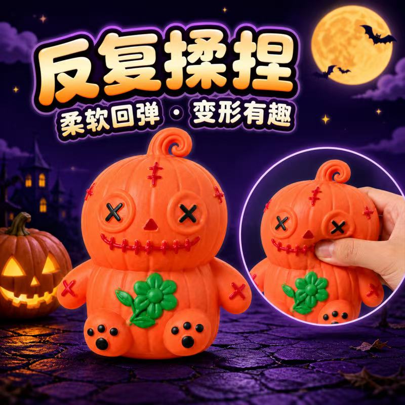 南瓜人