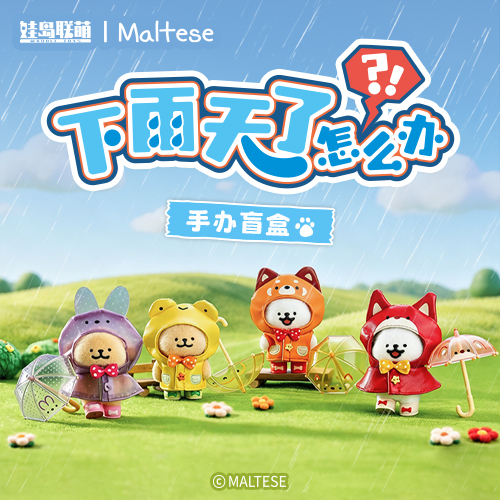 线条小狗-下雨天了怎么办系列手办盲盒
