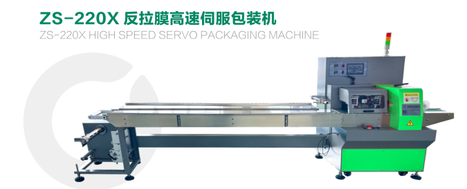 ZS-220X HIGH SPEED SERVO PACKAGING MACHINE