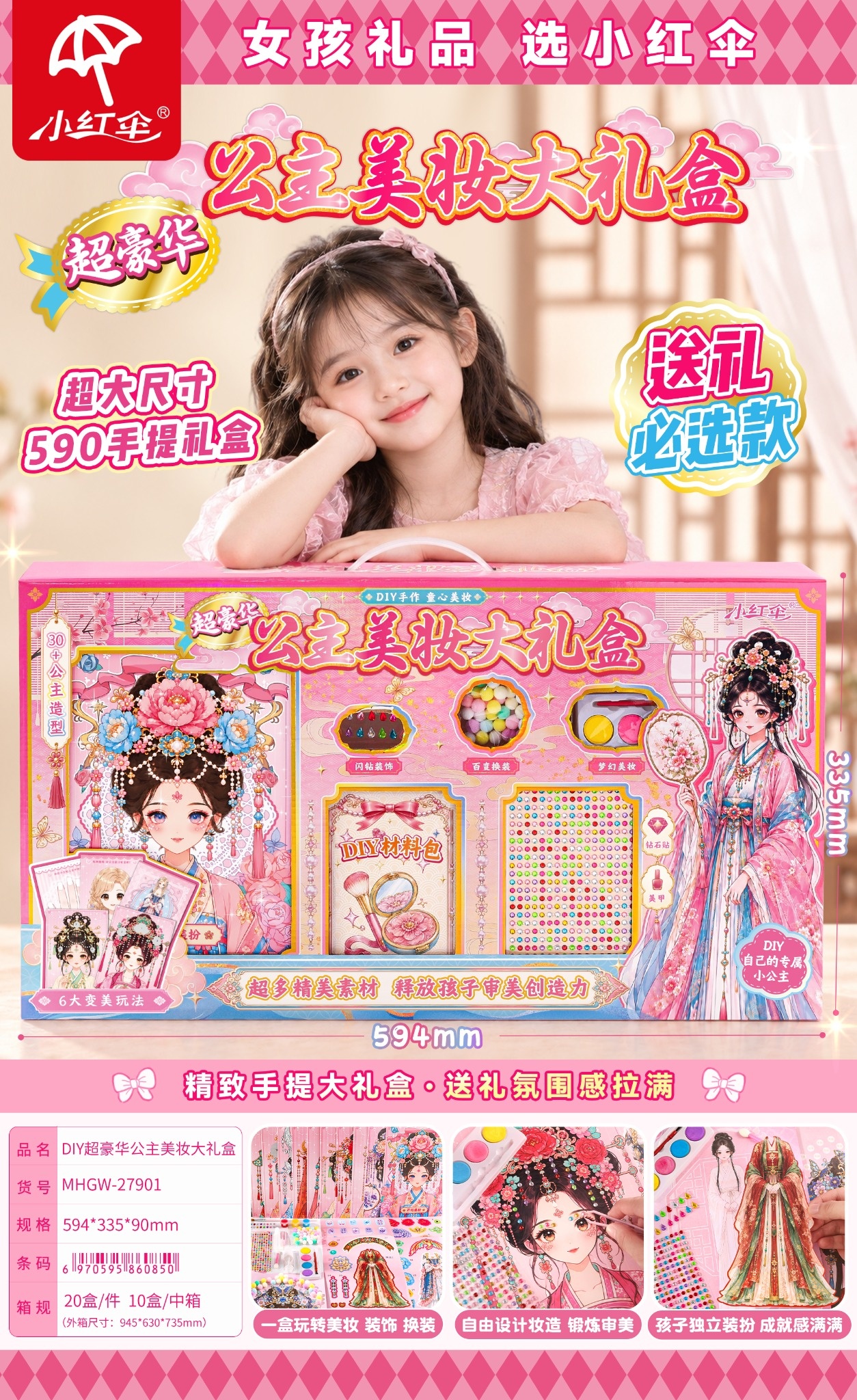 超豪华公主美妆大礼盒