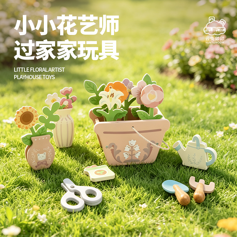 小小花艺师