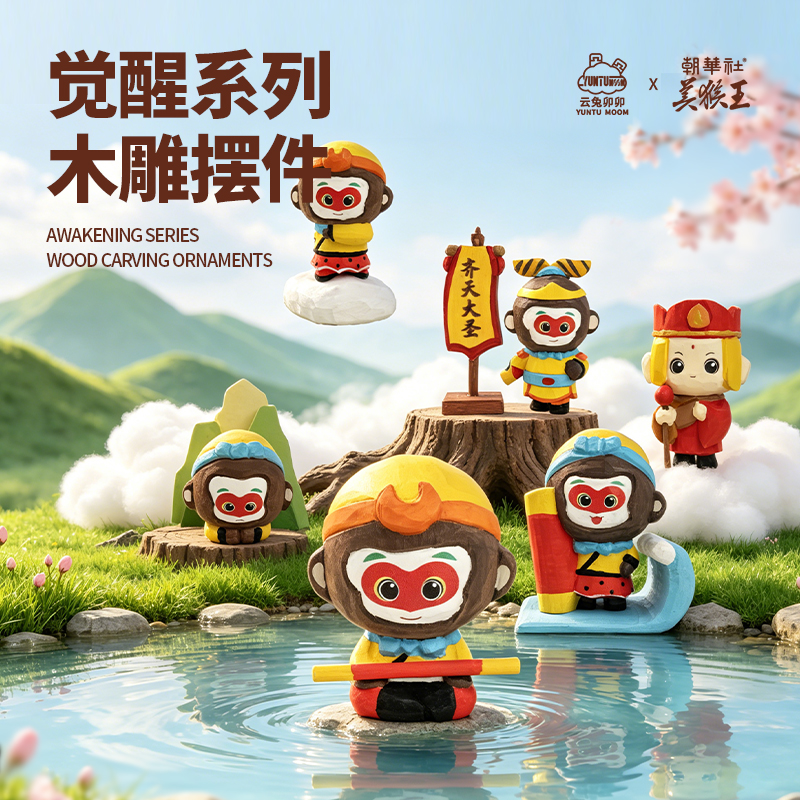 美猴王觉醒系列木雕摆件